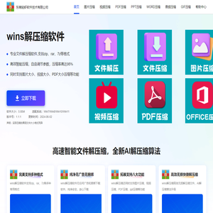 解压缩软件-免费rar/zip/7z解压压缩全能王软件-wins解压缩