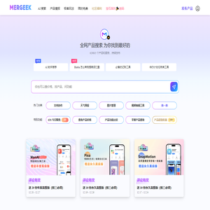 Mergeek.com - 科技产品爱好者社区，免费发布你的产品