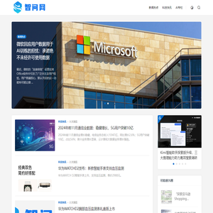 智问网-人工智能领域的最新资讯与技术教程