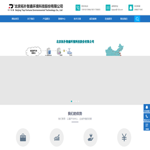 北京拓扑智鑫环境科技股份有限公司