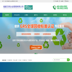 厦门GRS认证咨询/RCS辅导培训公司_泉州GRS全球回收标准认证费用_福州GRS认证TC交易流程_漳州GRS验厂价格