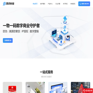 顶讯科技 – 防伪标签、一物一码、数字化智能营销方案公司