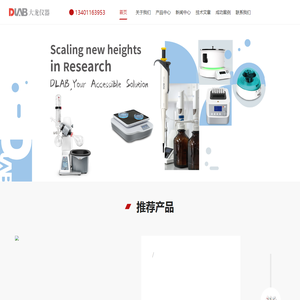 连续分配移液器_等度基因扩增仪_等度基因扩增仪|大龙兴创