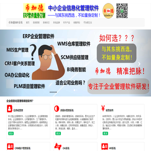 币加德ERP系统 - 工厂管理软件定制开发