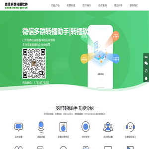 微信群讲课直播系统,多群转播助手软件_多群转播助手_多群转播助手_微信多群转播助手软件_转播助手【多群转播助手】