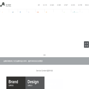 全力设计-全案品牌设计-vi设计公司-商标设计-画册设计-logo设计