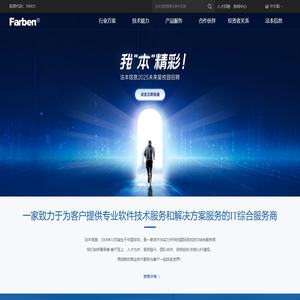 法本信息-全国领先的企业数字化转型,IT软件技术和解决方案服务提供商