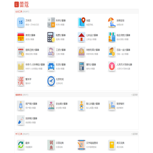 蕾蔻网 - 在线免费实用查询工具大全
