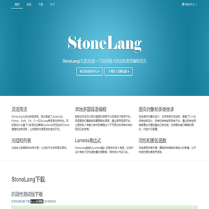 StoneLang - 石语言 - JimStone(谢栋)