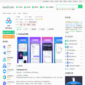 百度云盘app下载手机版-百度网盘app下载安装手机版官方版2024