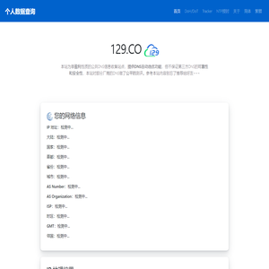 个人数据查询-IP地址查询、地理位置、公共DNS、DoH/DoT、NTP授时！