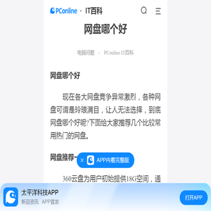 网盘哪个好-太平洋IT百科手机版