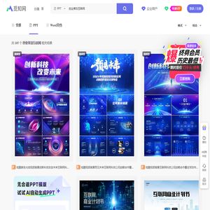 创业策划互联网PPT-创业策划互联网ppt模板下载-觅知网