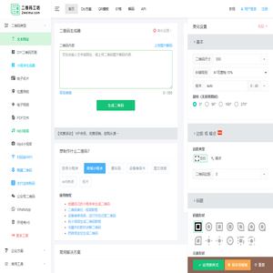 在线二维码生成器  ~ 二维工坊