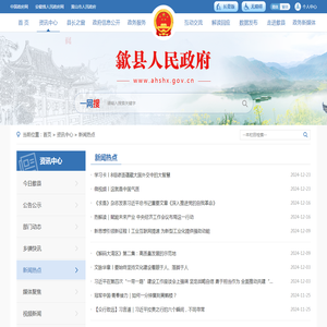 新闻热点_歙县人民政府