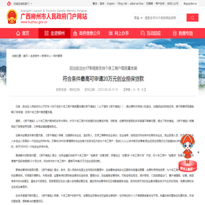 符合条件最高可申请20万元创业担保贷款_广西柳州市人民政府门户网站