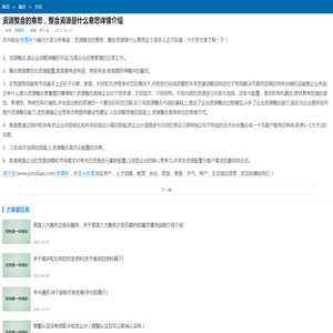 资源整合的意思，整合资源是什么意思详情介绍 - 湘潭网