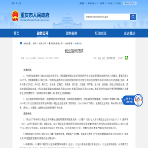 创业担保贷款_重庆市人民政府网