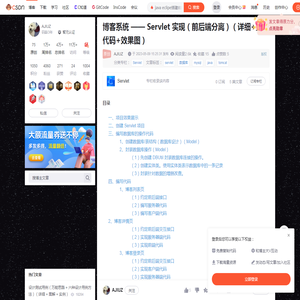 博客系统 —— Servlet 实现（前后端分离）（详细+整体代码+效果图）_java eclipe搭建前后端分离项目-CSDN博客