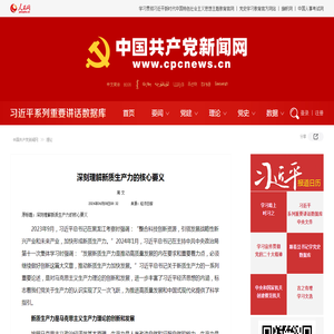 深刻理解新质生产力的核心要义--理论-中国共产党新闻网