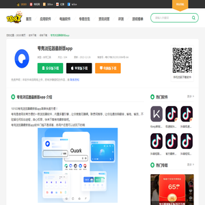 夸克浏览器下载_夸克浏览器最新版app_18183软件下载