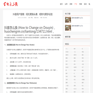 抖音用户指南：轻松更换头像、昵称与更多设置_学习长三角