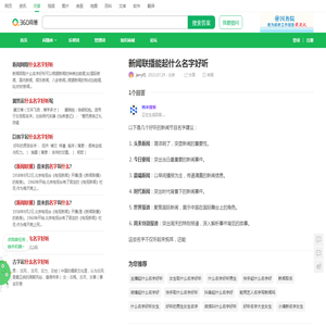 新闻联播能起什么名字好听_360问答