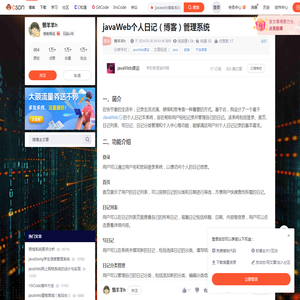 javaWeb个人日记（博客）管理系统_javaweb博客系统-CSDN博客