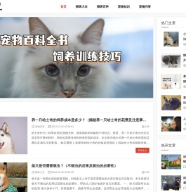 宠猫网-宠物狗,宠物猫的萌宠乐园