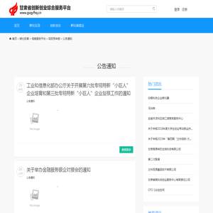 公告通知 - 甘肃省创新创业综合服务平台