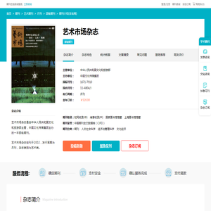 艺术市场杂志-中国文化传媒集团主办-首页
