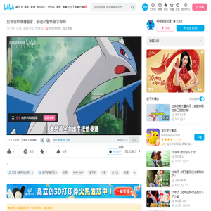 拉帝亚斯惨遭偷家，躲进小智怀里求帮助_哔哩哔哩_bilibili