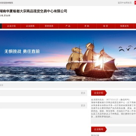 湖南华夏银都大宗商品现货交易中心有限公司_中金网