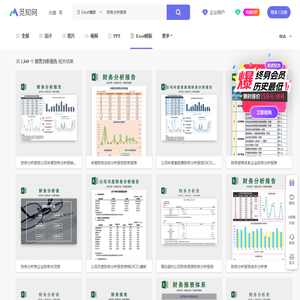 财务分析报告表格-财务分析报告excel表格下载-觅知网