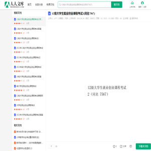 12级大学生就业创业课程考试2(同名7567)