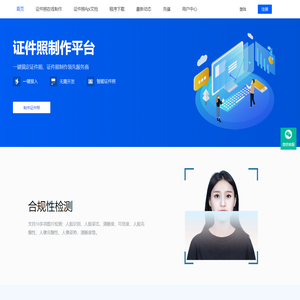 一键搞定证件照 - 证件照制作领先服务平台