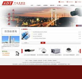 深安立通_adt摄像机_adt安立通_adt网络模拟数字混合一体机_adt网络高清监控_adt网络硬盘录像机