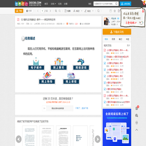 《计算机应用基础》课件——典型网络应用 - 道客巴巴