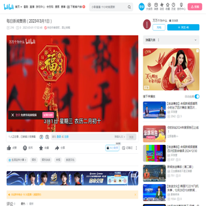 每日新闻集锦（2023年3月1日）_哔哩哔哩_bilibili