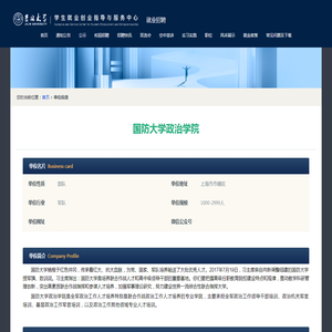 国防大学政治学院 - 吉林大学就业网