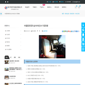 中国军事百科全书中的36个军事家_程力专用汽车股份有限公司