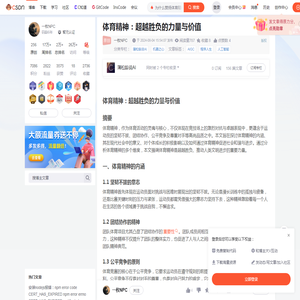 体育精神：超越胜负的力量与价值_为什么赞扬体育精神-CSDN博客