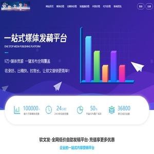 软文发-全网低价自助发稿平台-充值享更多优惠