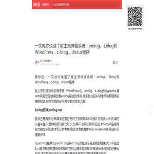 一文教你快速了解主流博客系统：emlog、Zblog和WordPress，z-blog，discuz程序|discuz|thinkphp|wordpress|命令提示符|应用程序|扩展性|易用性_手机网易网