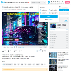 【无损音质】100首车载音乐抖音热歌，开车提神神曲，赶紧收藏-豪哥车载全视频DJ-默认收藏夹-哔哩哔哩视频