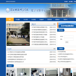 河北省化学实验示范教学中心