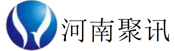 河南聚讯-河南聚讯国际物流有限公司