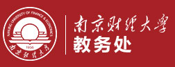 关于组织申报2023年度南京财经大学大学生创新创业训练计划项目的通知-南京财经大学教务处