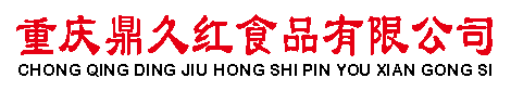 重庆火锅底料厂家_【30年品质】_专注重庆火锅底料贴牌/代加工/批发