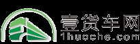 二手货车_二手货车交易市场_二手货车报价-壹货车网